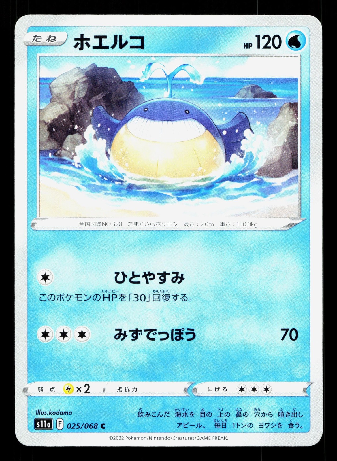 Wailmer 025/068 Incandescent Arcana NM Japanese Pokemon Card TCG