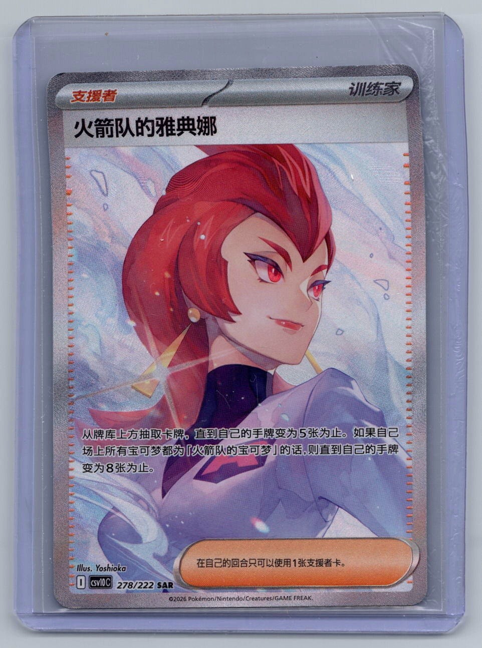SV10: The Glory of Team Rocket #128/098 Team Rocket's Ariana