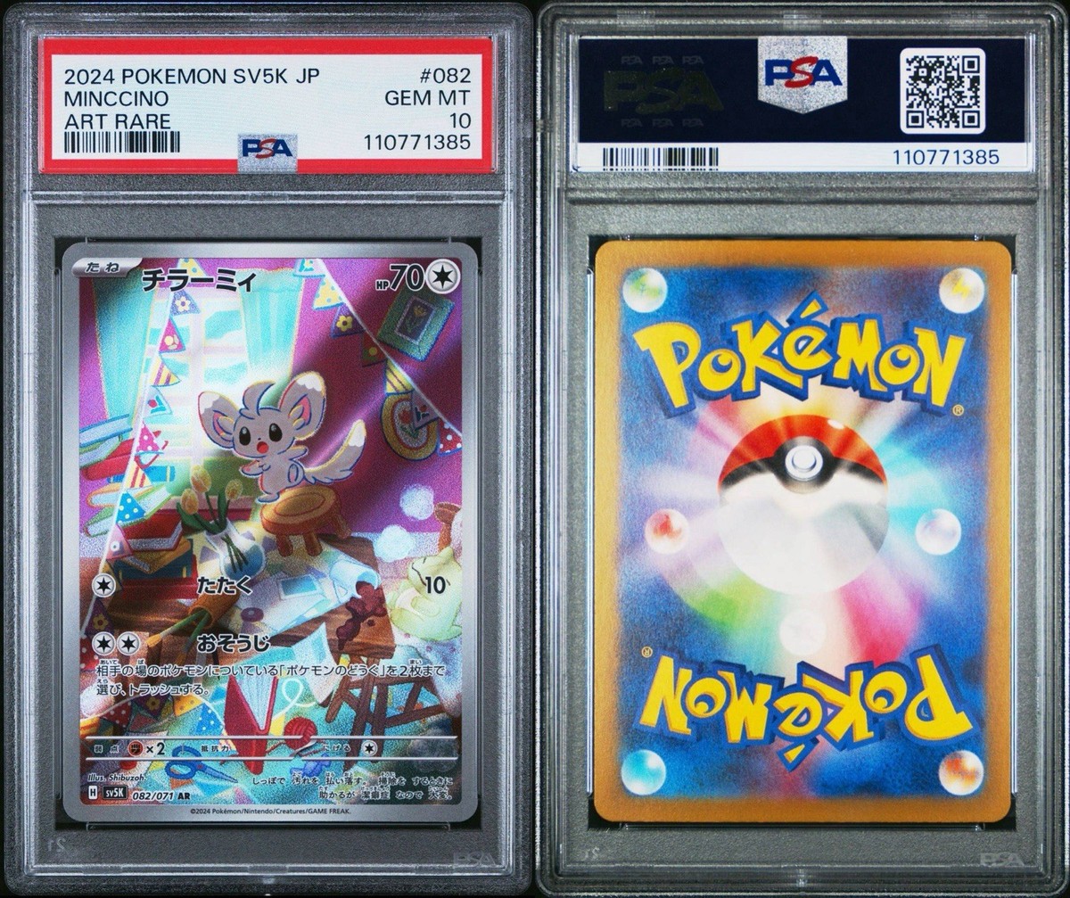 Minccino 082/071 Sv5k: Wild Force Holo (Japanese) for sale