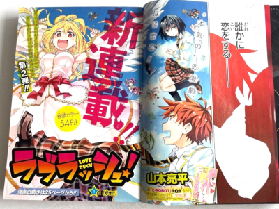 Weekly Shonen Jump 2016 No.38 Love Rush! new serial issue | BLEACH