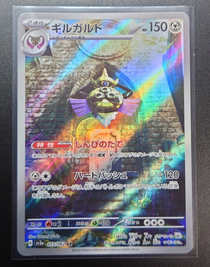 Aegislash AR 073/062 sv3a - NM HOLO Art/JAPANESE Pokemon Raging