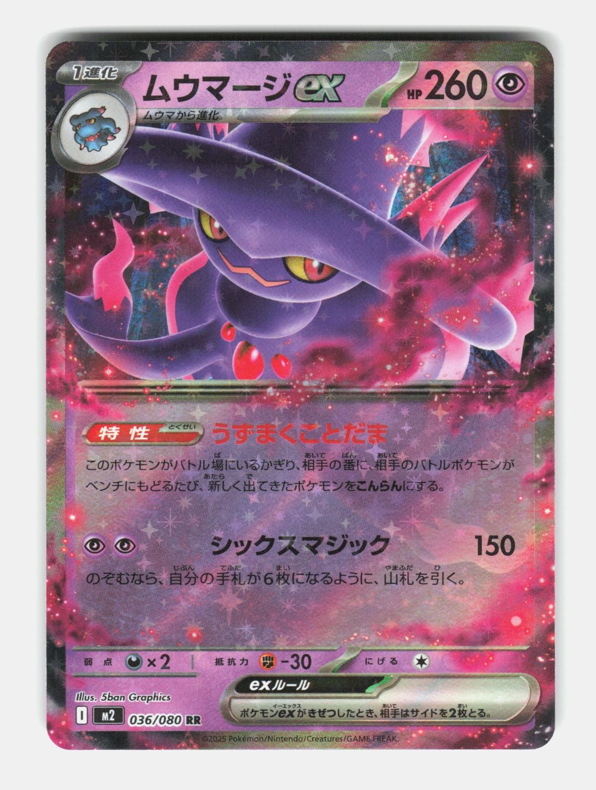 Mismagius EX 036/080 Double Rare Inferno X Pokemon Japanese Holo Near Mint