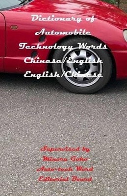 Dictionary of Automobile Technology Words Chinese/English English/Chinese by Min