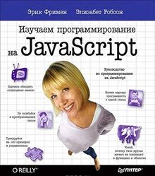Izuchaem programmirovanie na JavaScript von Frimen ... | Buch | Zustand sehr gut