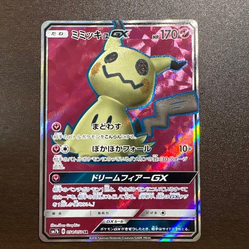 Mimikyu GX 054/050 SR Fairy Rise SM7b Full Art Japanese Pokemon Card Single EX