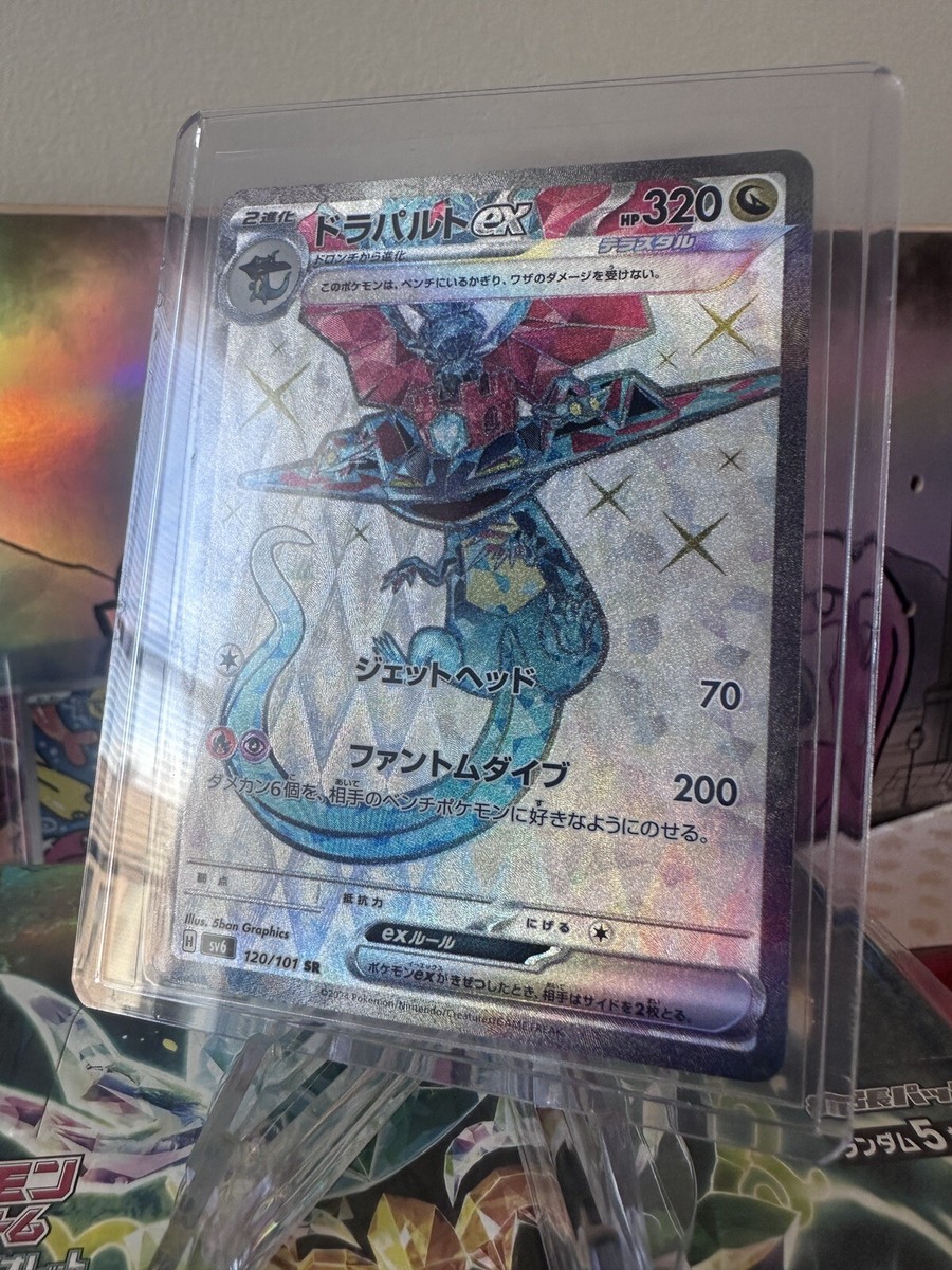 Dragapult ex Full Art SR 120/101 SV6 JP Pokemon Mask of