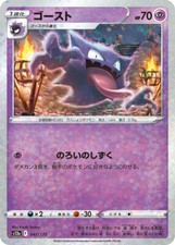 Haunter [Reverse Holo] #47 Prices | Pokemon Japanese VSTAR