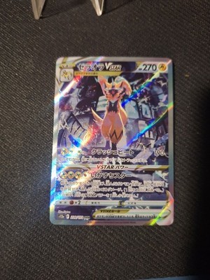 Zeraora VSTAR 220/172 S12a: Vstar Universe Holo (Japanese) | eBay