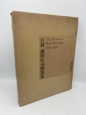 The Works of Shoji Hamada 1921-1969 Hamada, Shoji Leach, Bernard B00SGEJ7S8 Asa