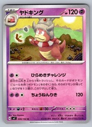 Slowking 039/102 SV7: Stellar Miracle Uncommon