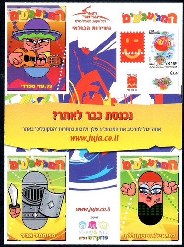 Israel 2009 MEJUAJAIM, Cpl Excelente MNH/** Juego de hojas de dibujos animados, envío regular gratuito - Imagen 4 de 9
