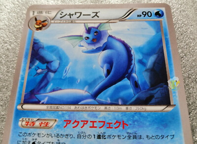 シャワーズ THE BEST OF XY 016/171 Pokemon 2017 Best of XY Set - Vaporeon 016/171 Card
