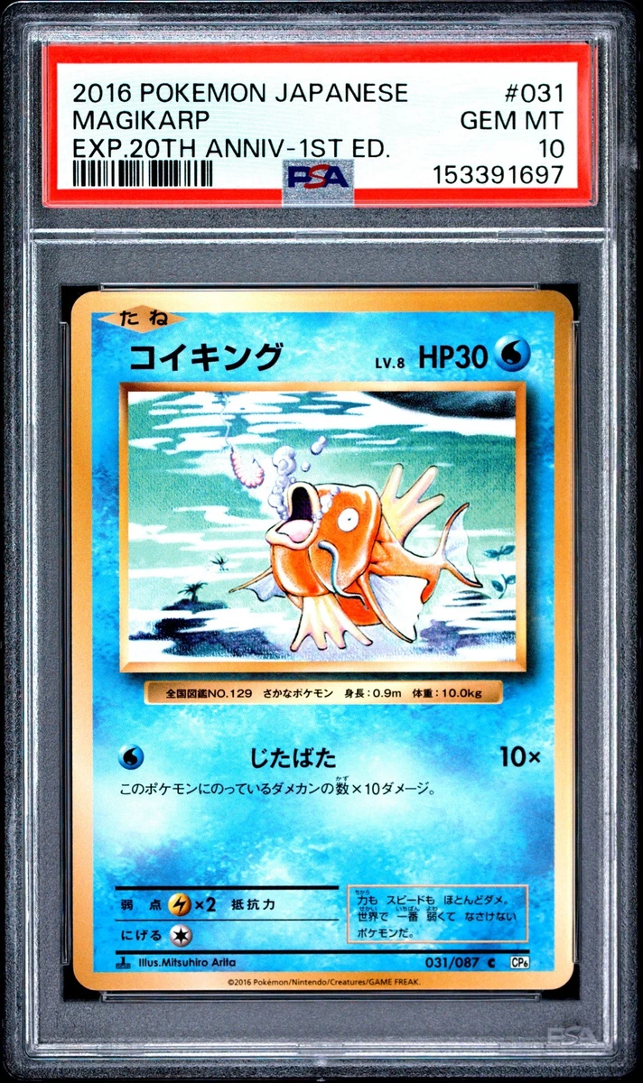 Magikarp 031/087 Cp6: Expansion Pack 20th Anniversary for sale | eBay