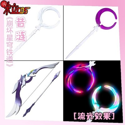 Game Honkai：Star Rail Cyrene Cosplay Prop Wand Light-emitting Christmas Gift 