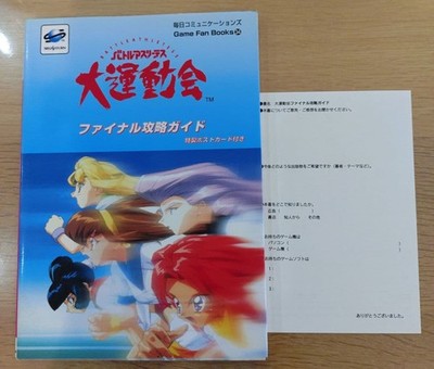 Battle Athletes Daiundokai Final Strategy Guide Sega Saturn Strategy Book