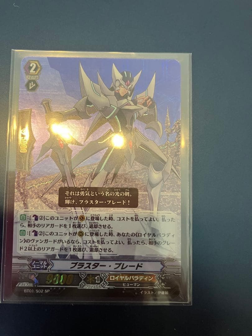 Vanguard Cardfight! BanG Dream! Blaster Blade SP Trading Card EX Condition