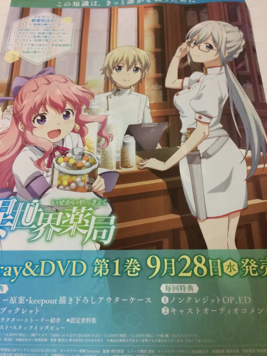 Isekai Yakkyoku Another world pharmacy Anime Manga Chirashi/Flyer/Poster