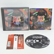 YAKU YUJYO DANGI Spine * PS1 Playstation For JP System 2180 p1