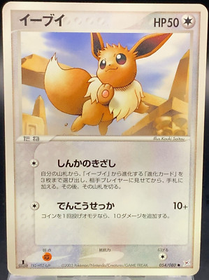 ポケモンカード Eevee 30HP 587918_in_1000x1000.jpg