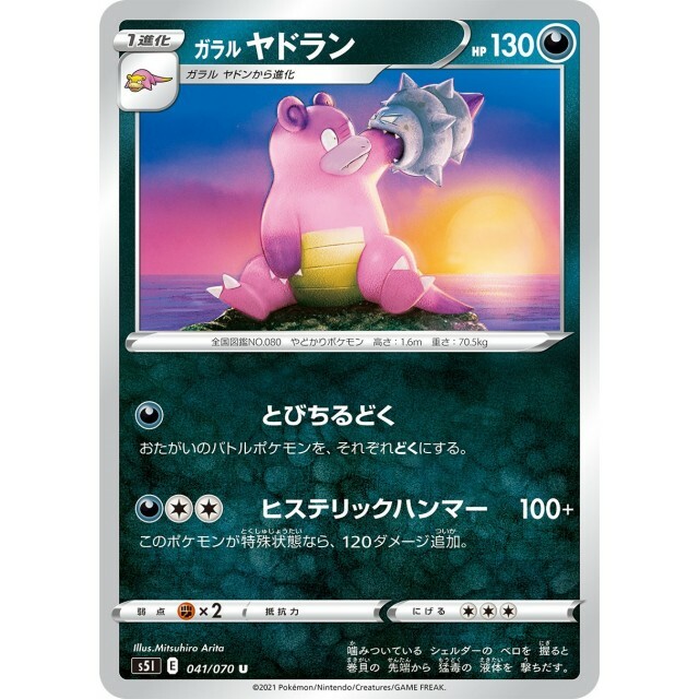 041-070-S5I-B - Pokemon Card - Japanese - Galarian Slowbro - U z 1