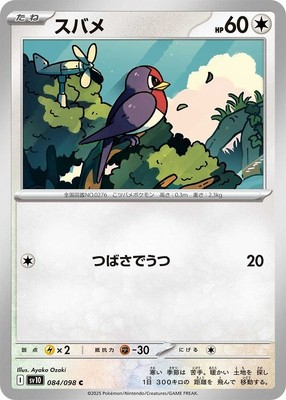 Taillow C 084/098 Glory of the Rocket Gang sv10 Pokemon Card