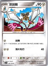 Pokemon Chinese Doublade Dark Crystal Blaze (CSV5C) 100/129 NM