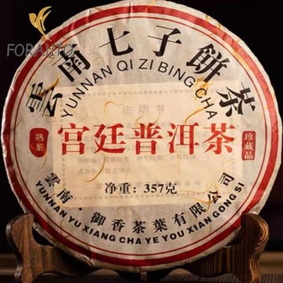 357g Yunnan Pu'er Tea Ripe Tea Cake Royal Court Qizi Cake Tea Chen Nian Old Tea