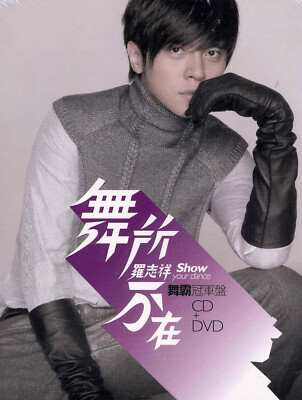 Show Lo (Luo Zhi Xiang) 羅志祥: Show Your Dance 舞所不在(CD + DVD) (Taiwan Import) 台灣進口