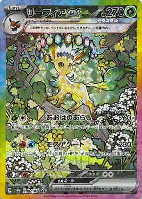 Leafeon ex SAR sv8a Pokemon Card Terastal Festival ex 200 Leafeon ex SAR sv8a Pokemon Card Terastal Festival ex 200