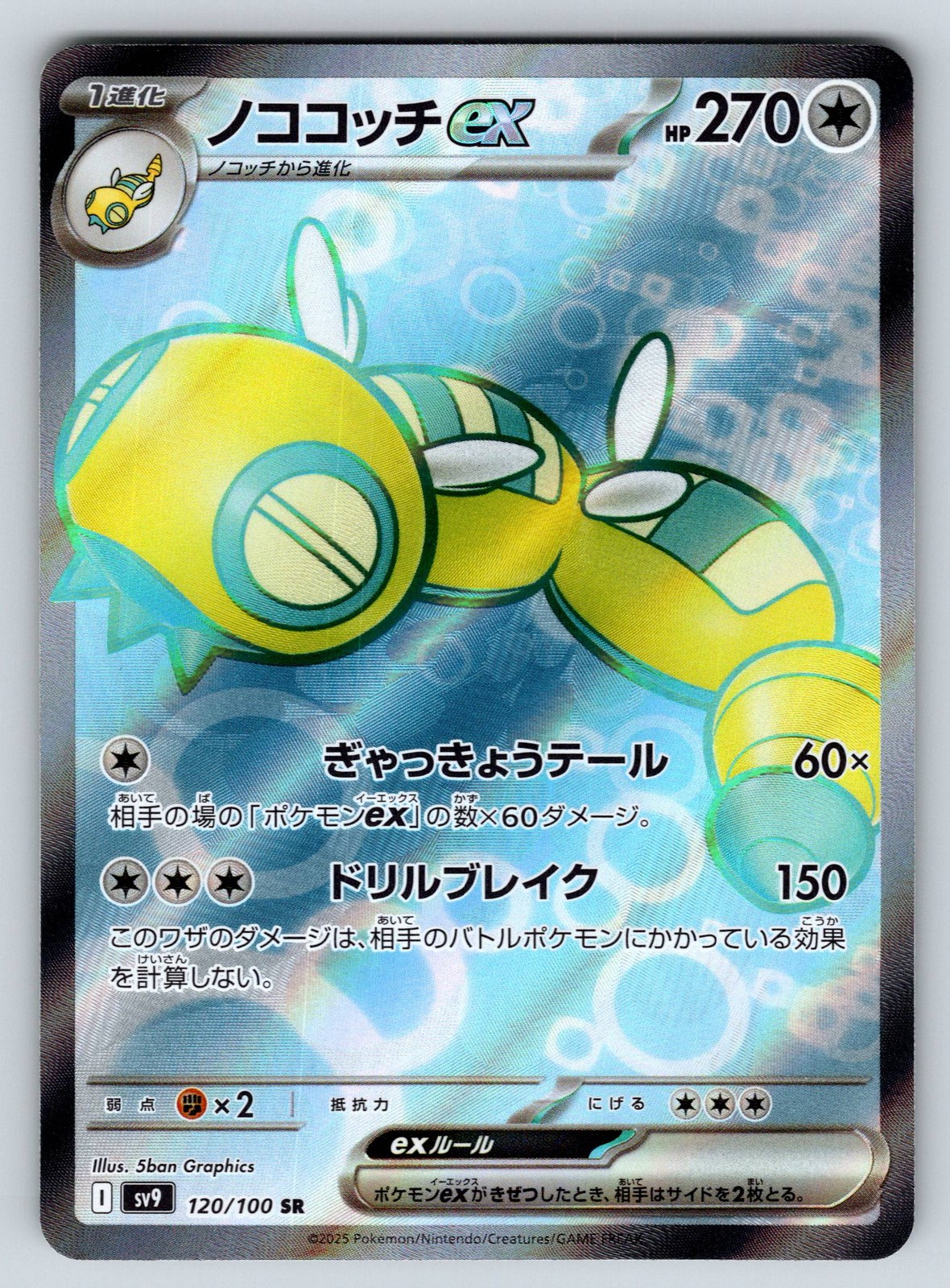 Holofoil Dudunsparce ex 120/100 SV9: Battle Partners JP NM