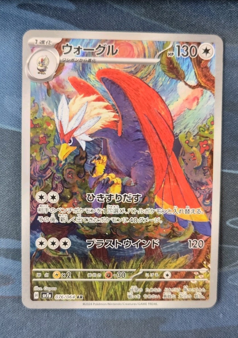 Braviary 76/64 AR Sv7a Paradise Dragona Pokemon Japanese Card