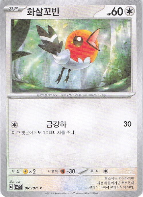 Fletchling 061/071 Clay Burst Pokemon Japanese Near Mint