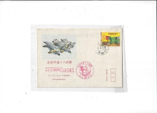 China/Taiwan Year 1965 FDC