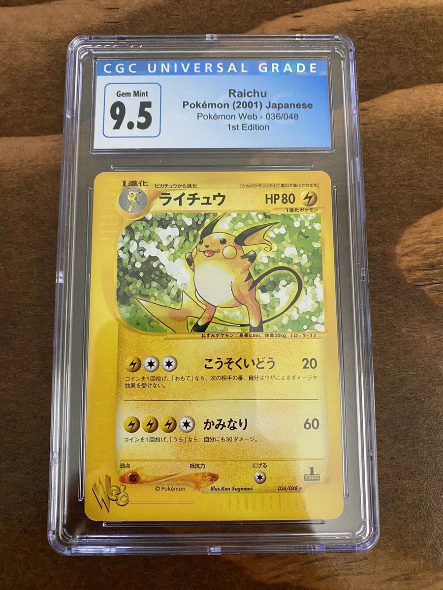 【PSA10】ライチュウ ポケモンカードweb 036/048 PSA 10 GEM MINT Raichu Web ライチュウ 036/048 他にも鑑定品出品中