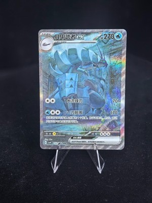 2025 Pokemon Chinese Reward Round CSV4C Golisopod ex SAR 153/129 Full-Art Card