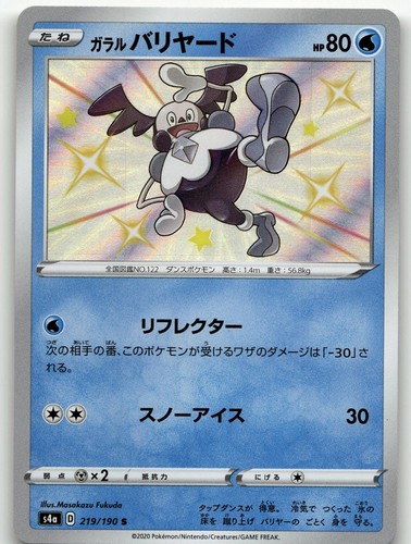 Galarian Mr. Mime 219/190 Shiny Star V Shiny Rare 2020 Pokemon Japanese Holo NM