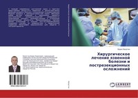 Hirurgicheskoe Lechenie Qzwennoj Bolezni I Postrezekcionnyh Oslozhnenij Boris Ka
