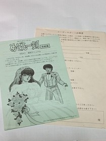 MEZON IKKOKU Kanketsu Hen MSX2 Micro Cabin Japan Import Free shipping FedEx DHL 