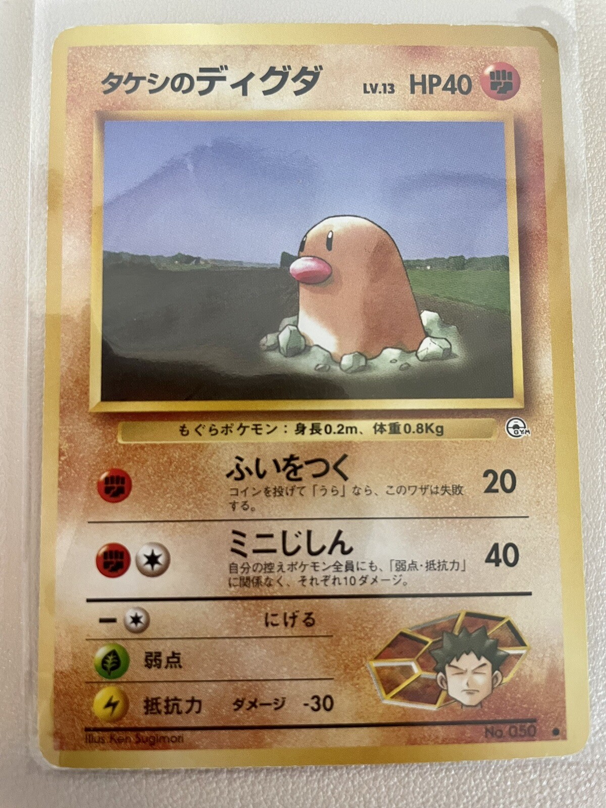Brock's Diglett Common Pokemon Card Japanese Leader's Stadium No. 50 LP