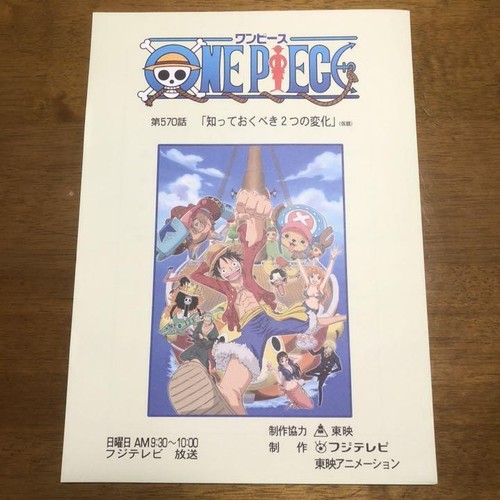 One Piece Anime Script Episode 570 Two Changes You Should Know Tentative Title Ebay