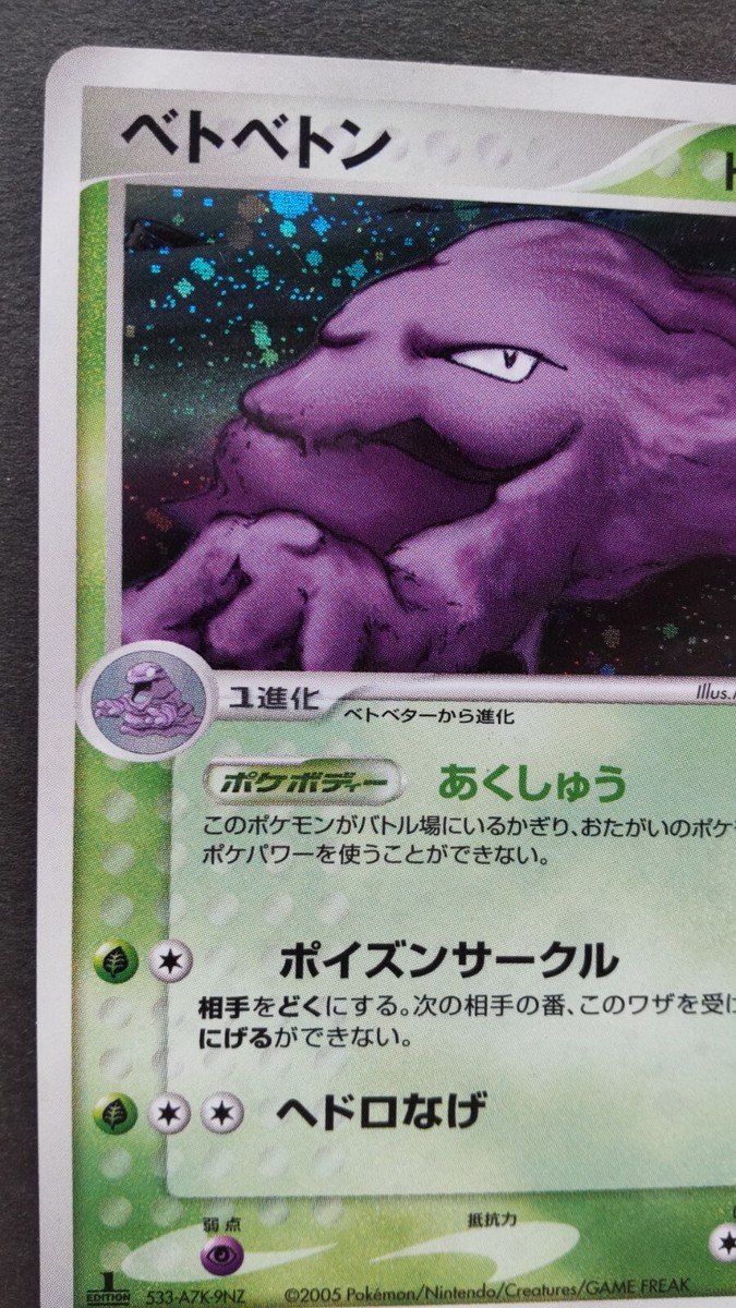 Muk Pokemon Card Japanese Nintendo Game Rare 005/086 Holo