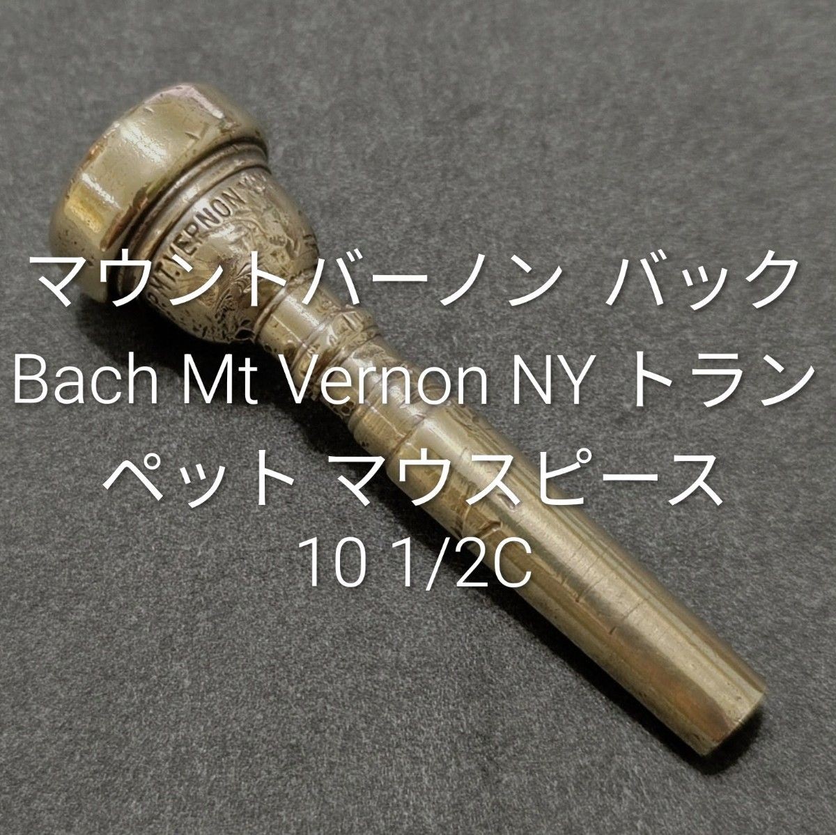 [Rare] Mt Vernon Back Bach Mt Vernon NY Trumpet Mouthpiece 10 1/2C