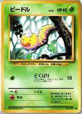 Weedle Base Set NO. 013 1996 Common Heavily Played Japanese - Ships From USA