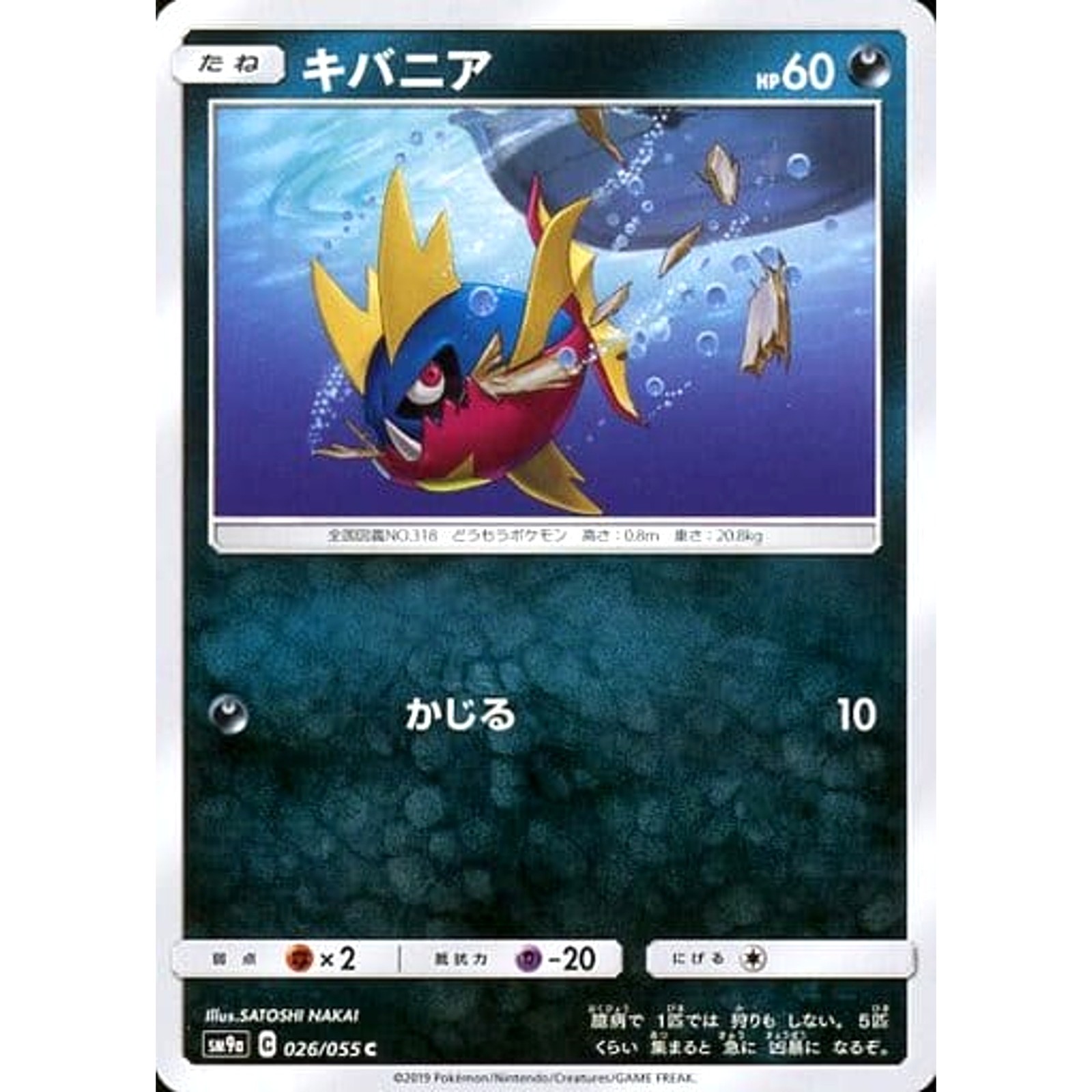 Carvanha C 026/055 SM9a Night Unison Japanese Pokemon Card