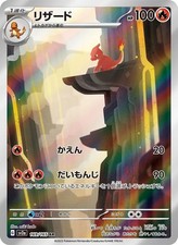 Charmeleon 169/165 Art Rare SV2A: Carta Pokemon 151 Pokemon Holo Giapponese