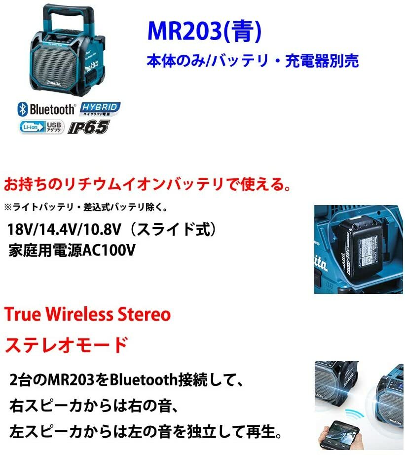 Makita 10.8~18V Wireless Speeker MR203 Bluetooth True
