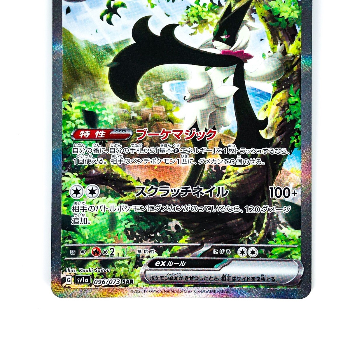 Meowscarada ex SAR 096/073 SV1a Triplet Beat - Pokemon Card Meowscarada ex SAR 096/073 SV1a Triplet Beat - Pokemon Card