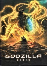 NEW GODZILLA 2018 TOHO MONSTER MOVIE PROGRAM 42pgs 12"ALLCOLOR USA SELR GHIDORAH