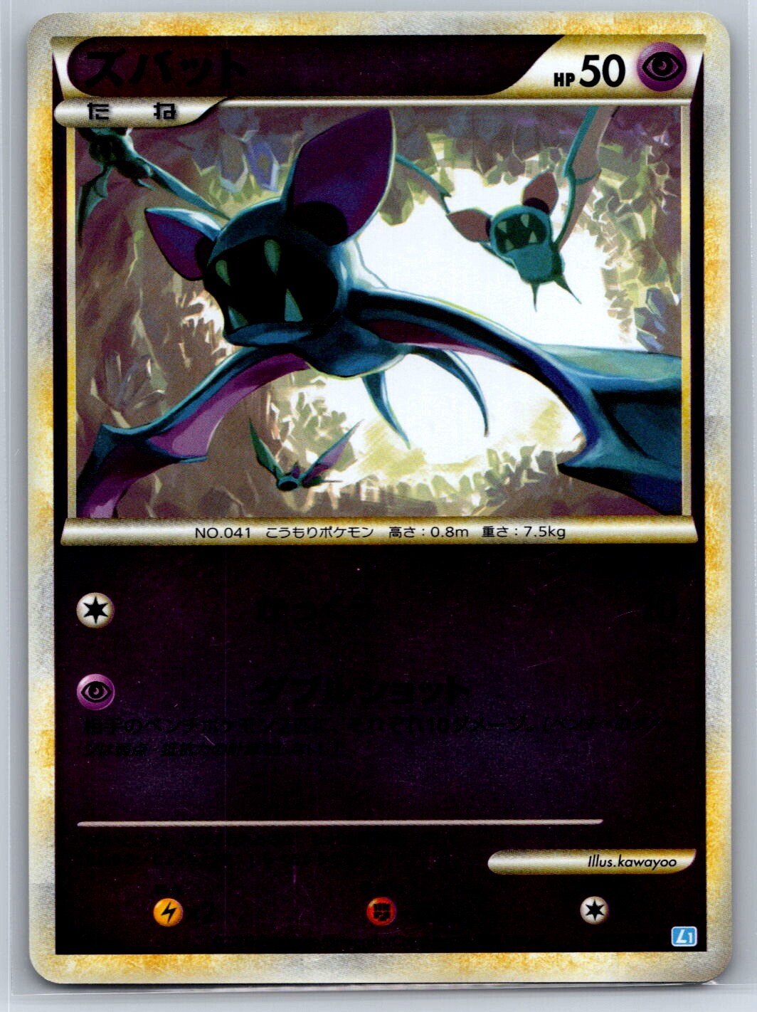 Zubat - Reverse Holo - SoulSilver Collection L1 034/070 kawayoo Pokemon Card LP