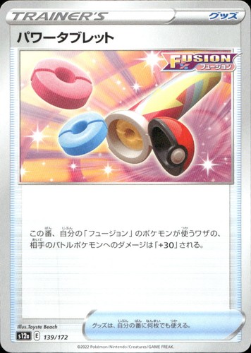 Power Tablet 139 S12a VSTAR Universe N NM Pokémon — Japanese